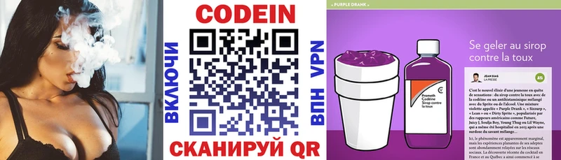 Кодеин Purple Drank  Алагир 